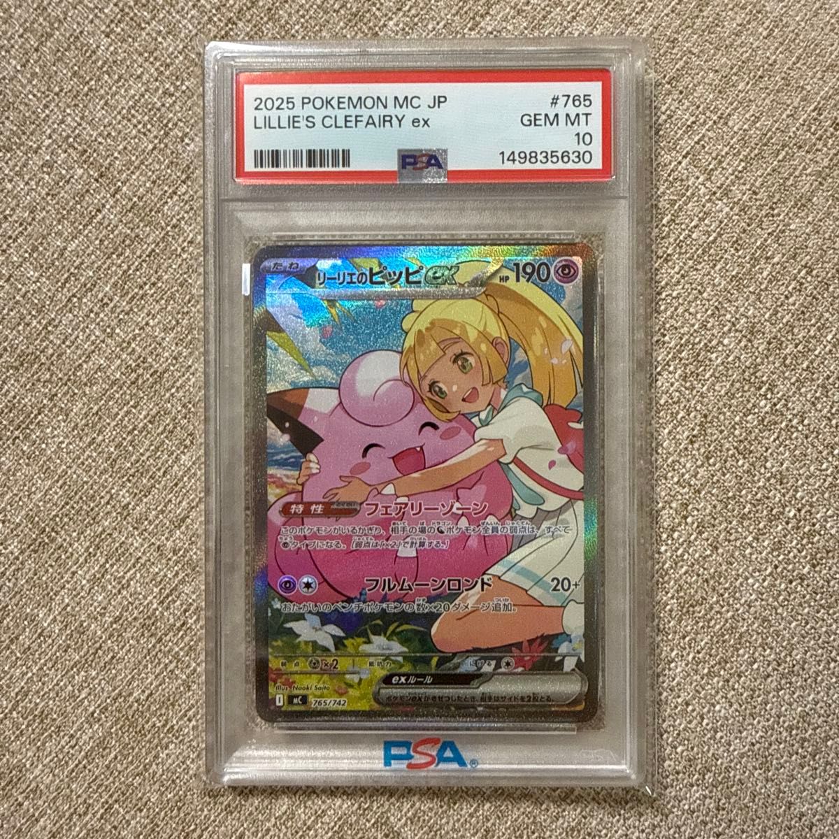 PSA10 リーリエのピッピex SAR ポケモンカード GEM MT 10 #765｜Yahoo