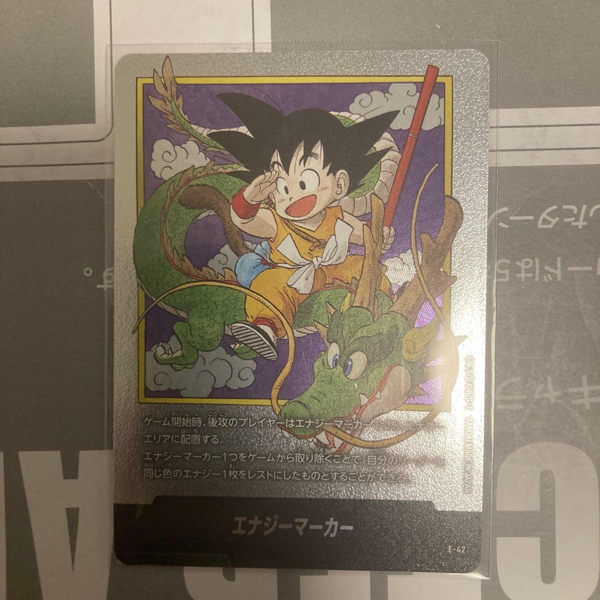 ドラゴンボール フュージョンワールド エナジーマーカー 孫悟空 E-42