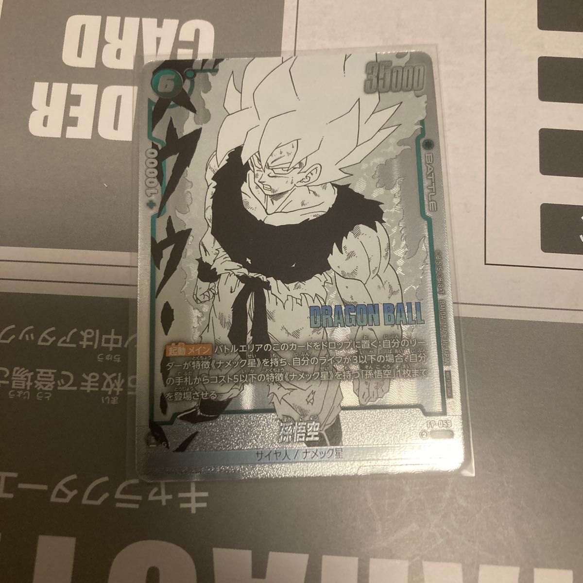 ドラゴンボールフュージョンワールド 孫悟空 FP-059 プロモ パラレル