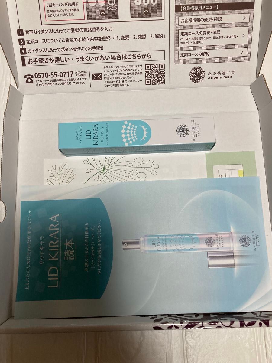 新品 未開封】北の快適工房 リッドキララ 10g｜Yahoo!フリマ（旧PayPay