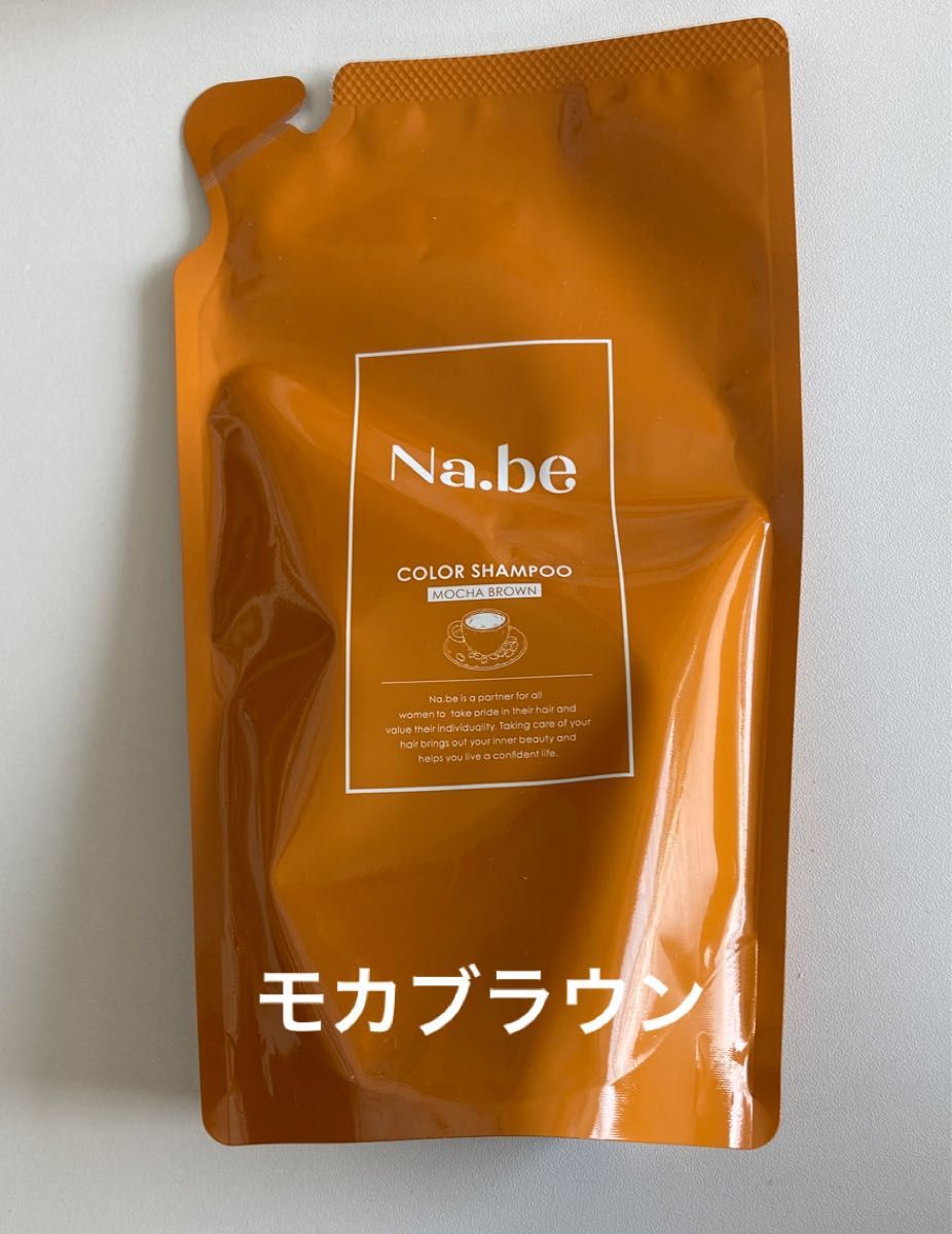Na be カラーシャンプー モカブラウン 詰替用 300mL｜Yahoo!フリマ（旧