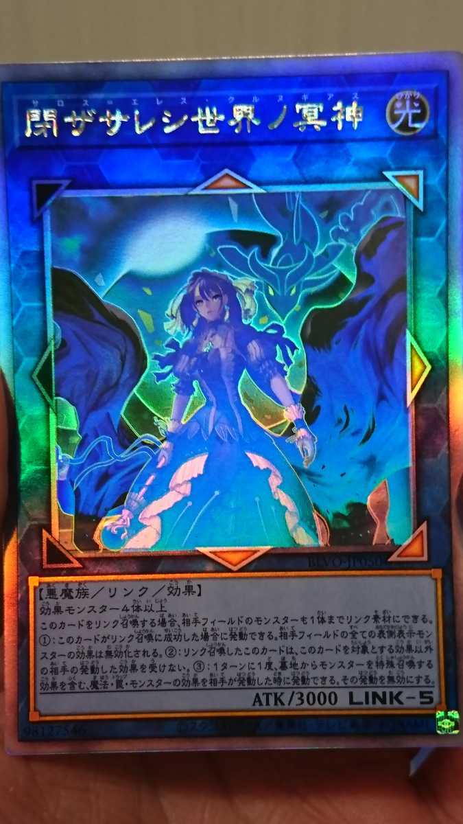 Yahoo!オークション - 遊戯王 閉ザサレシ世界ノ冥神 アジア ホログラフ