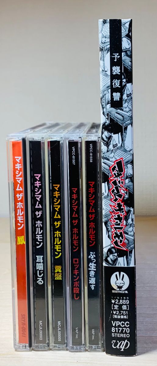 帯付】マキシマムザホルモン CD アルバム 6枚セット 廃盤多数｜Yahoo