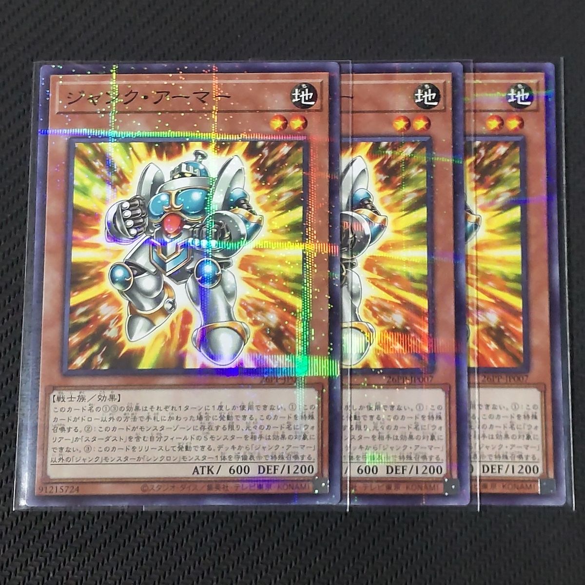 遊戯王 ジャンク・アーマー ノーマルパラレル 3枚 PREMIUM PACK 2026