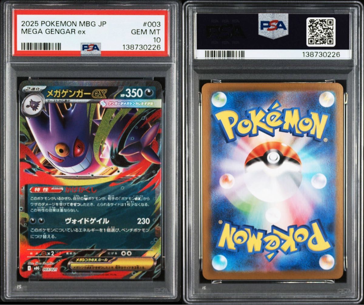 メガゲンガーex RR仕様 PSA10 ポケモンカード スターターセットMEGA