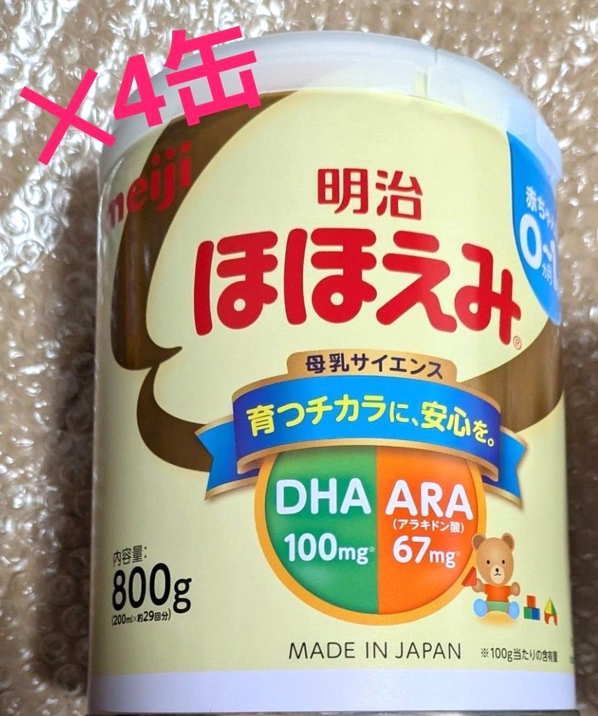 明治ほほえみ 4缶（800g×4） 粉ミルク 賞味期限＝2026年4月 送料込み