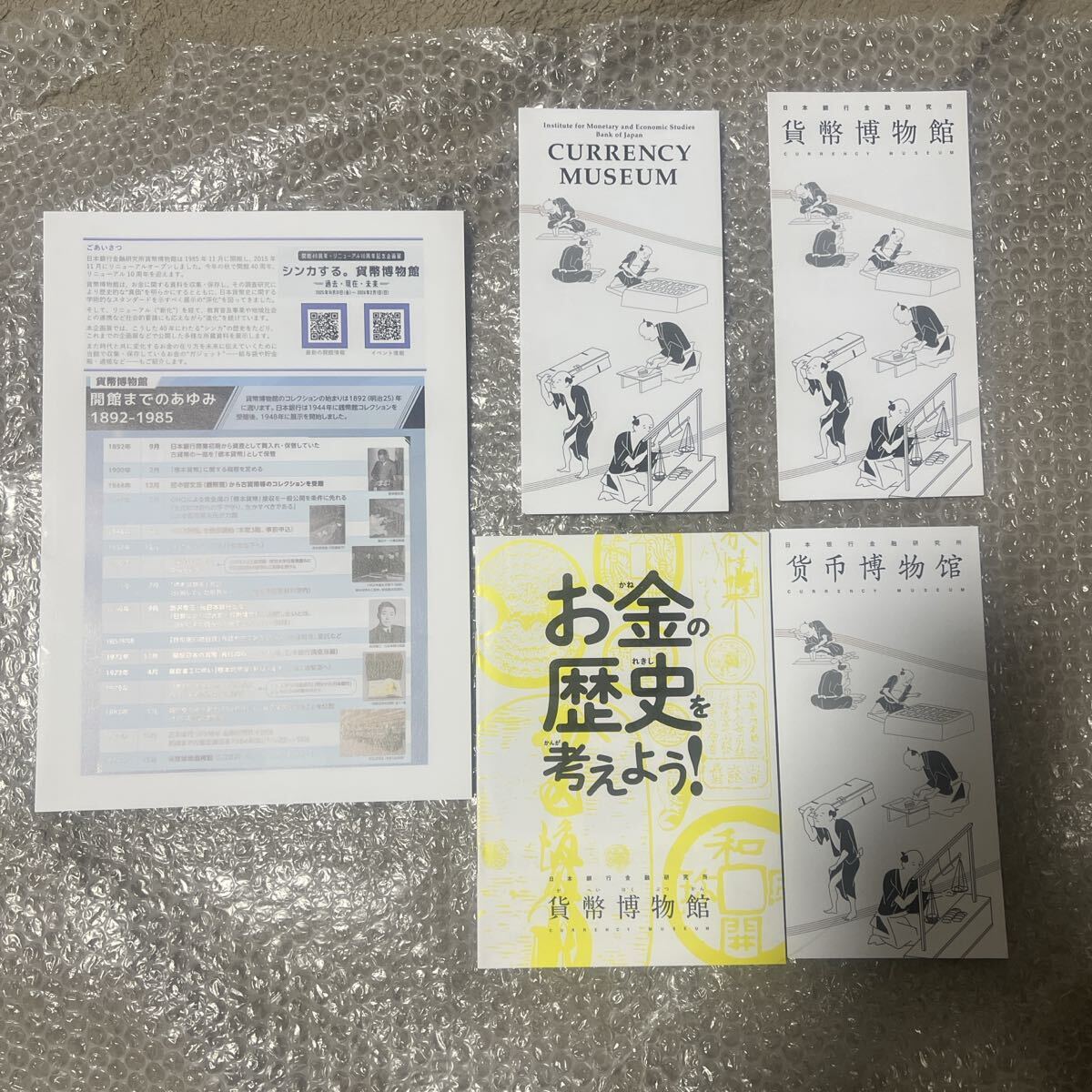 非売品】通貨博物館 資料 パンフレット 日本銀行金融研究所 希少 レア