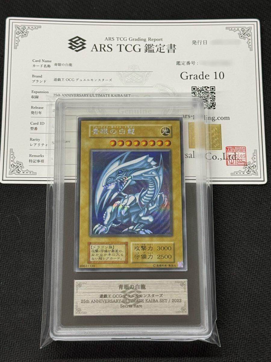 PSA10 遊戯王 青眼の白龍 シークレット KAIBA 海馬セット｜Yahoo