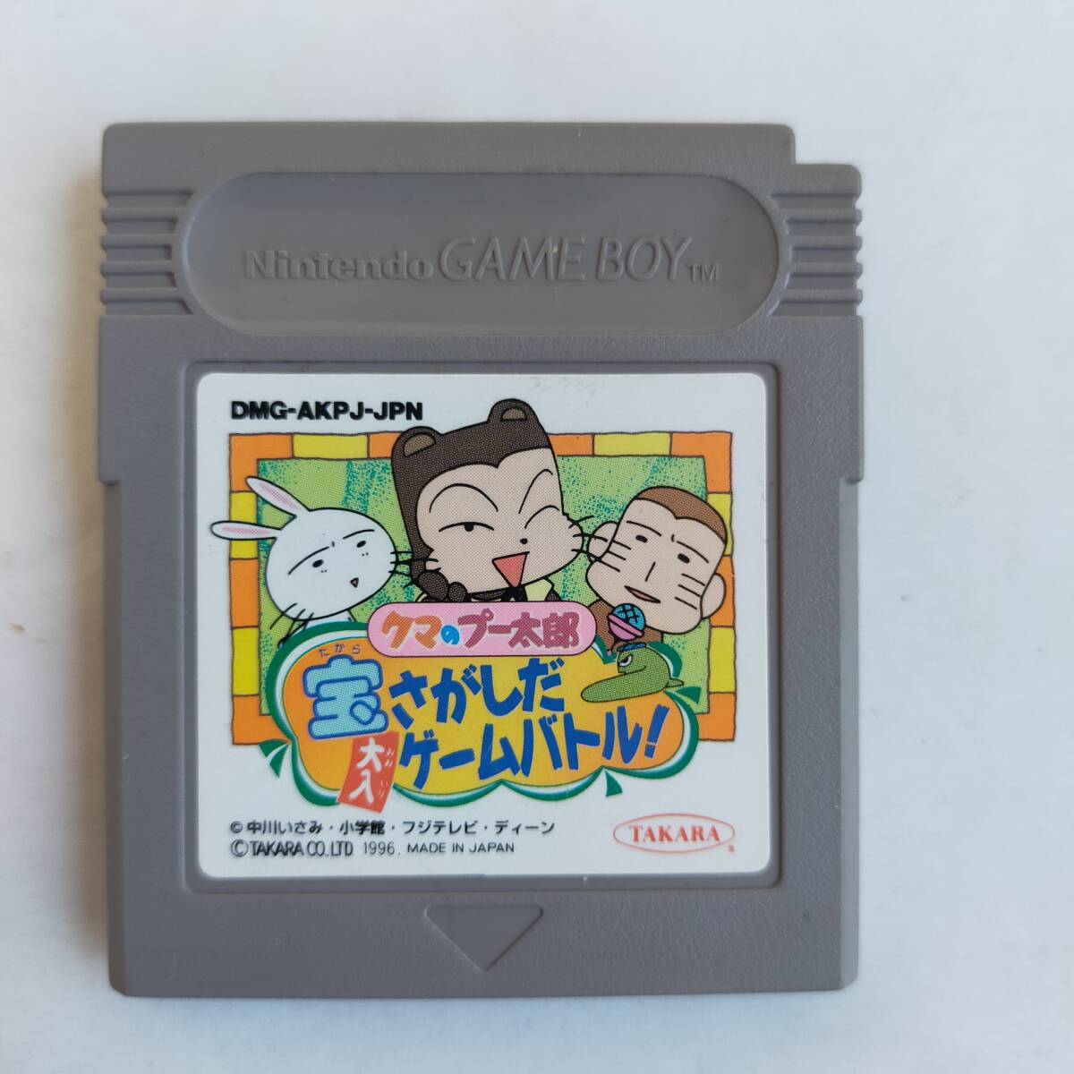 クマのプー太郎 宝さがしだ大入ゲームバトル GameBoy ゲームボーイ