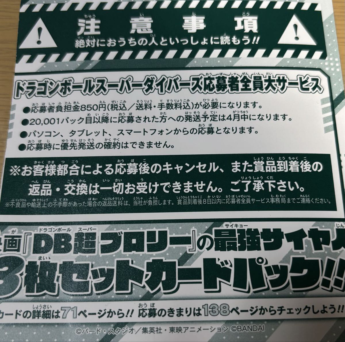 最強ジャンプ 3月号 付録 応募者全員サービス ドラゴンボールスーパー