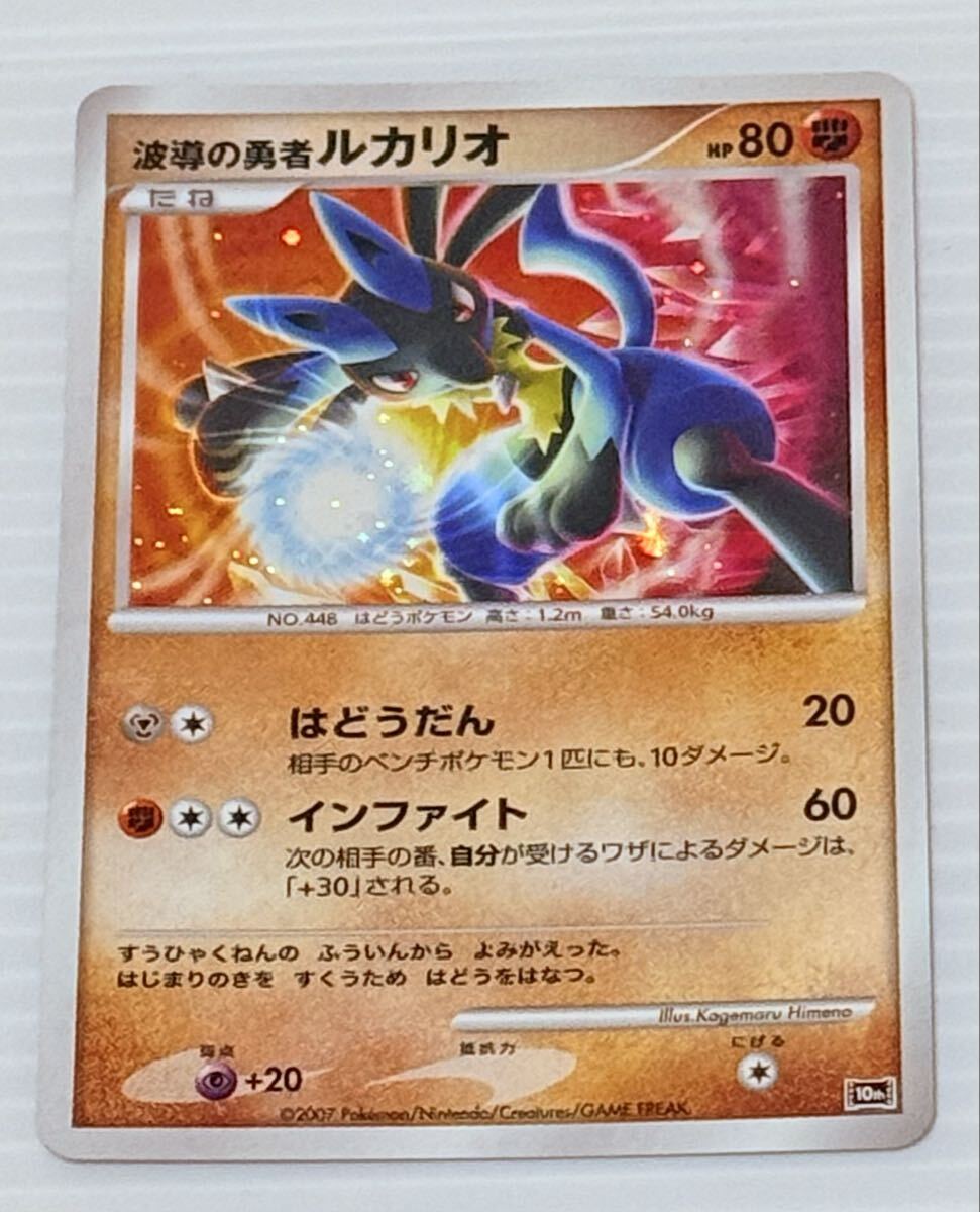 ポケモンカードポケモンカード 波導の勇者ルカリオ 10th 2007年｜Yahoo