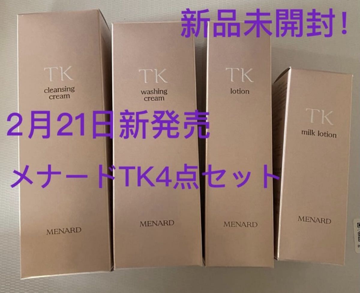 メナード TK クレンジング ウォッシング ローション ミルクローション4