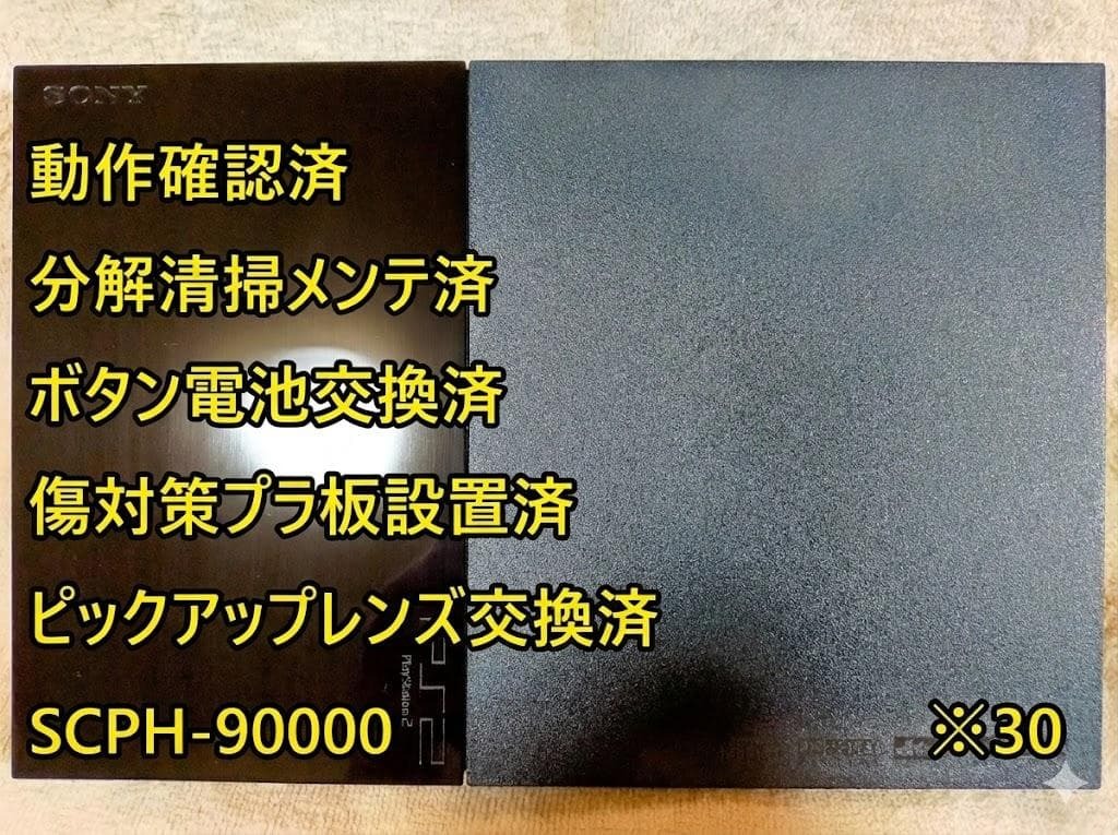 30【完動品/レンズ交換//メンテ済】SCPH-90000 PS2 本体 薄型