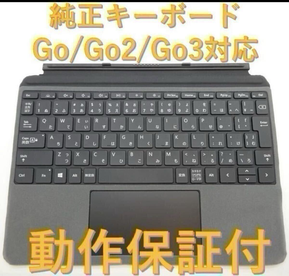 即日発送【美品】Surface Go 2/ Go 3 純正キーボード モデル1840