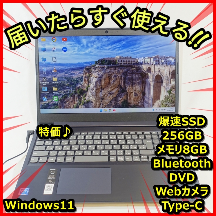 特価 送料無料 Windows11 爆速SSD256GB メモリ8GBだからサクサク