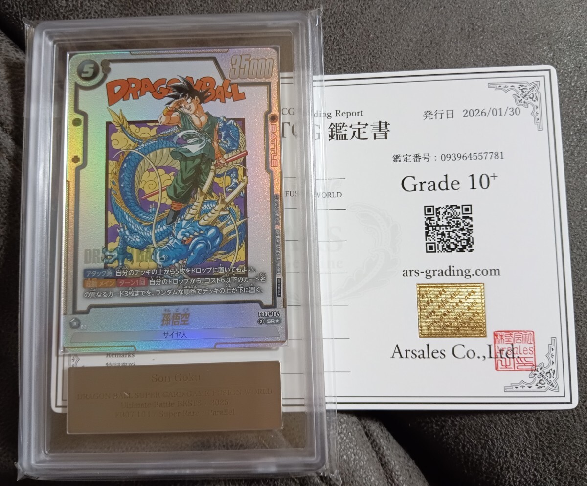 フュージョンワールド アルティメットバトル 孫悟空 FB07-104 プロモ