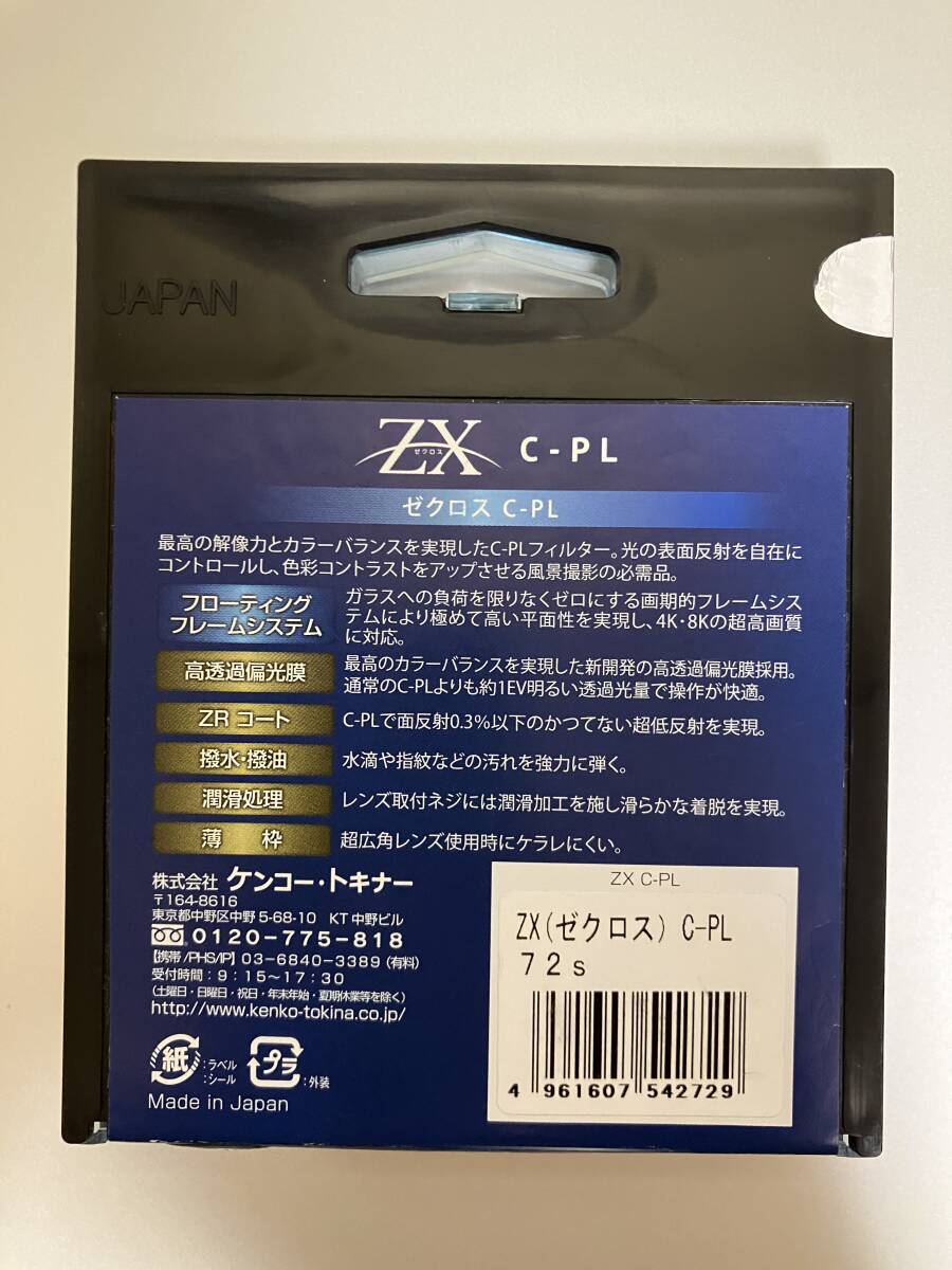 Kenko 72S ZX（ゼクロス） C-PL 72mm フィルタと67mm→72mmステップ