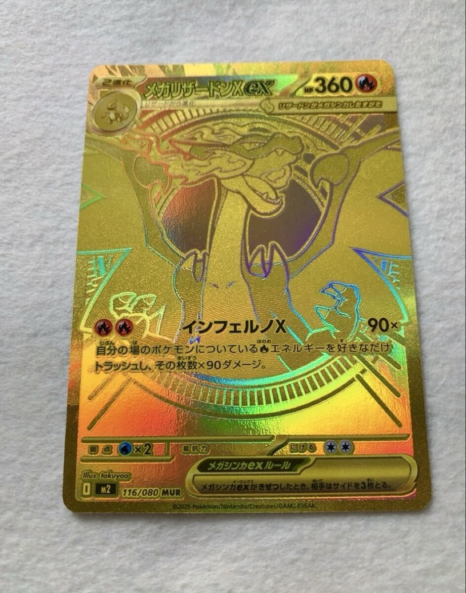 センタリング】 【美品】メガリザードンXex MUR インフェルノX ポケカ