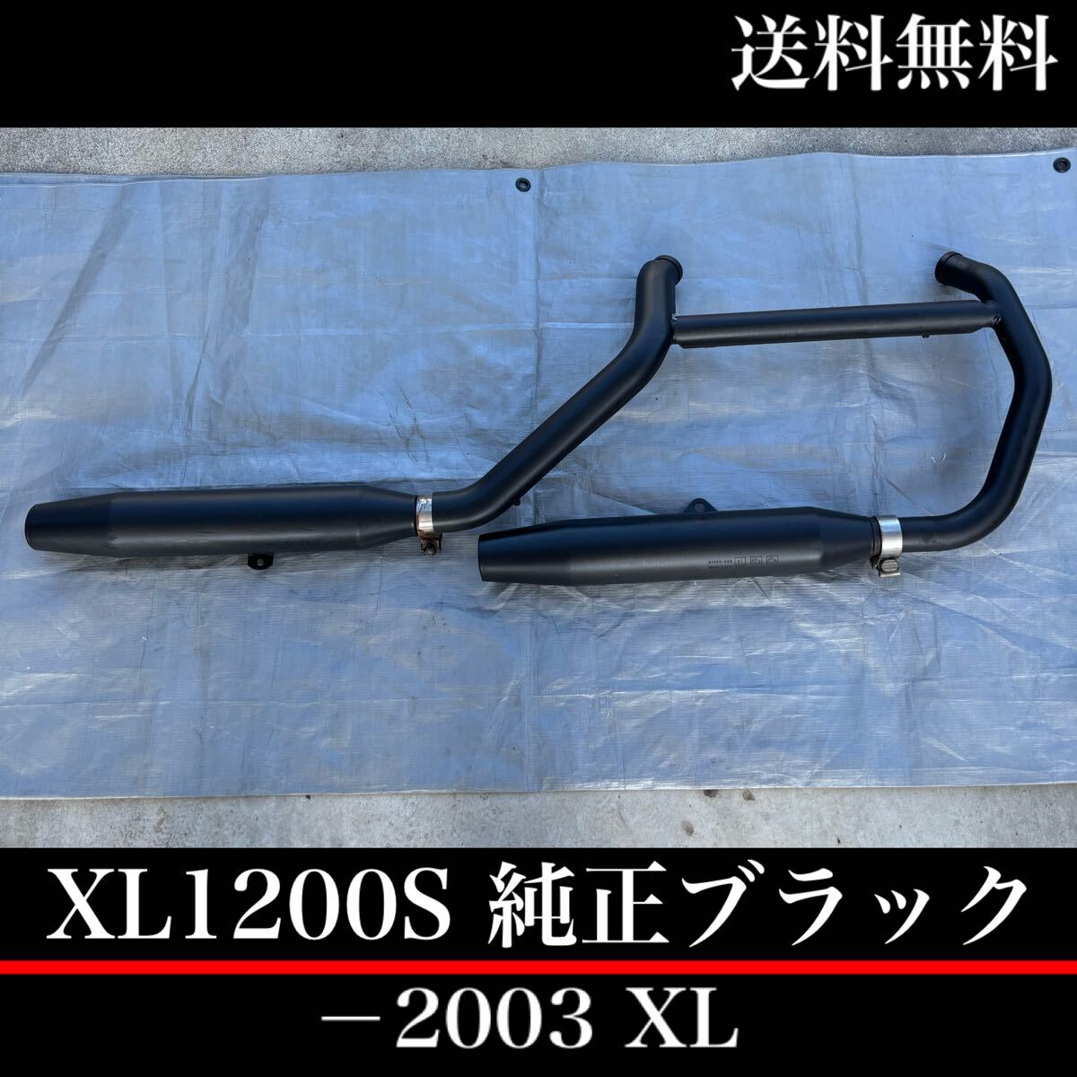 希少 XL1200S 純正 2003 スポーツスター XL1200 XL883 03 ハーレー