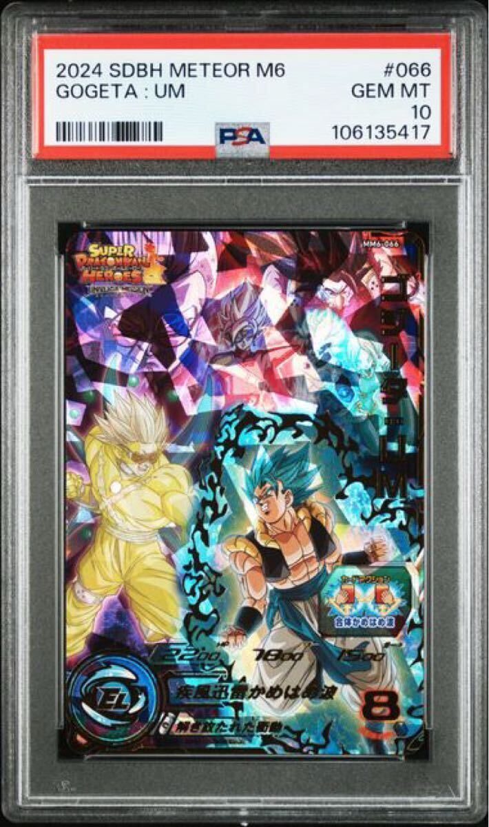 PSA10】ゴジータ UM MM6-066 スーパードラゴンボールヒーローズ DBH