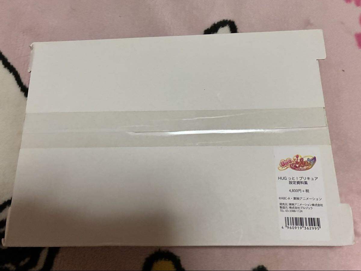 未開封品 HUGっと プリキュア設定資料集 決定版｜Yahoo!フリマ（旧