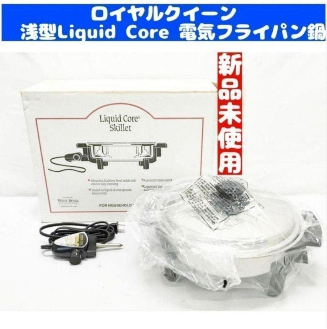 royal新品 ロイヤルクイーン 浅型Liquid Core 電気 スキレット@｜Yahoo