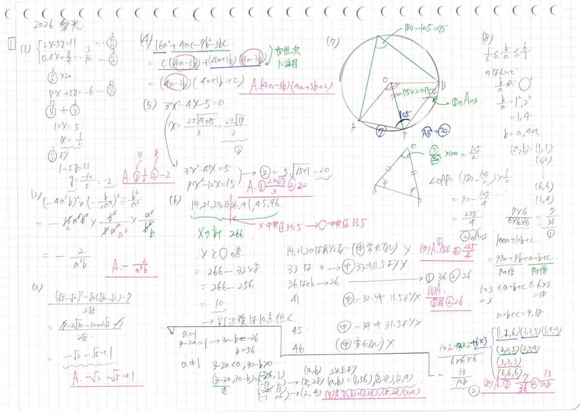 塾講師オリジナル数学解説 全問動画付 愛光 2018-26 高校入試 過去問
