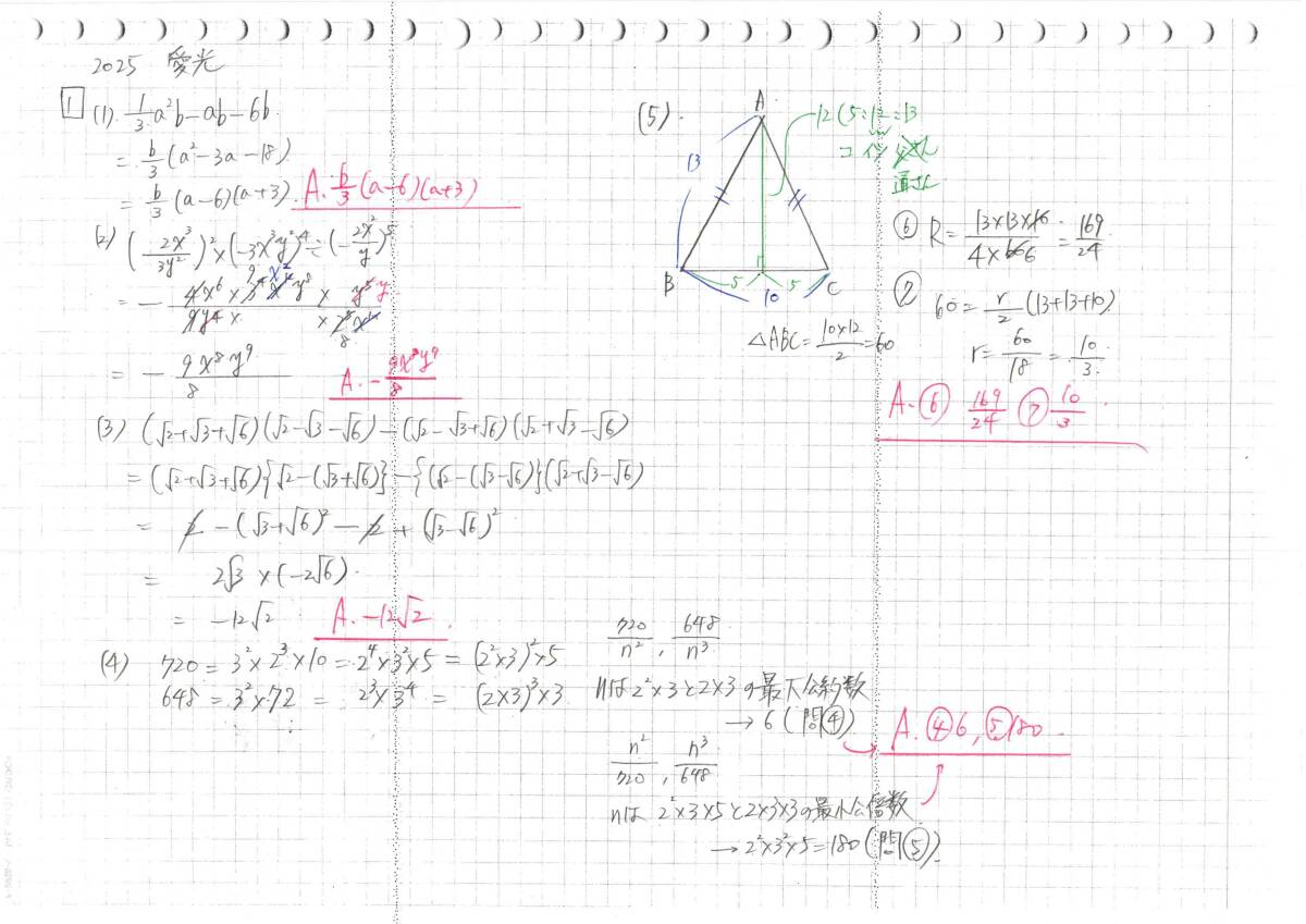 塾講師オリジナル数学解説 全問動画付 愛光 2018-26 高校入試 過去問