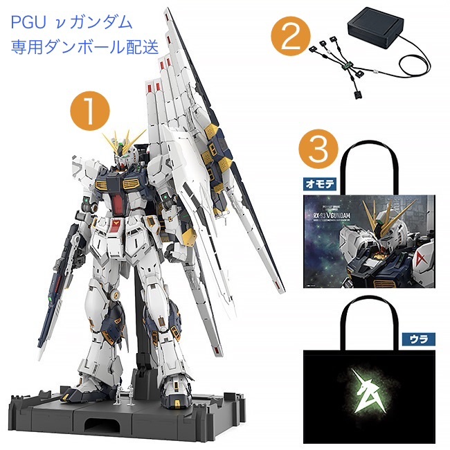 3点セット PG UNLEASHED 1/60 νガンダム LEDユニット ベース限定