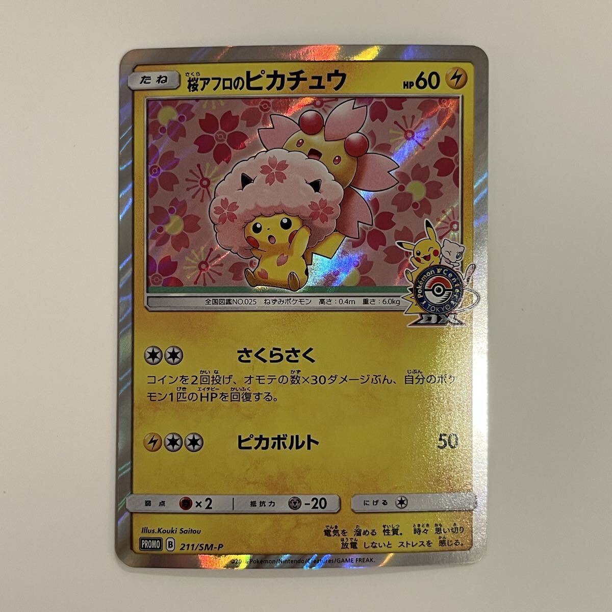Yahoo!オークション - 桜アフロのピカチュウ 211/SM-P プロモ 2018 ポ
