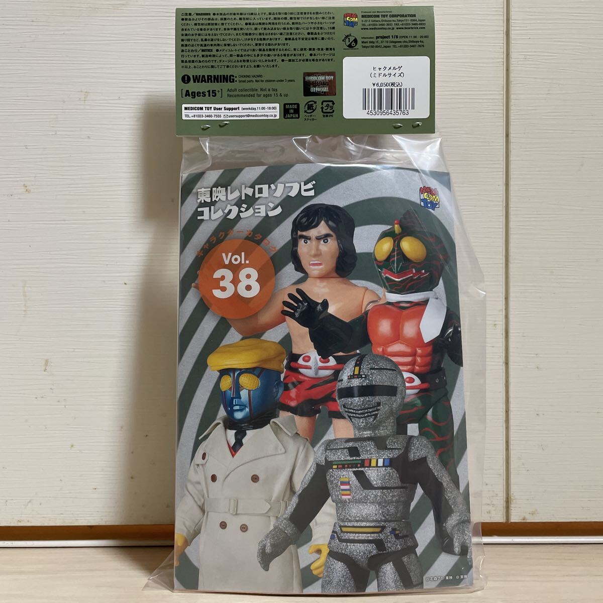 東映レトロソフビコレクション ヒャクメルゲ（ミドルサイズ）超人