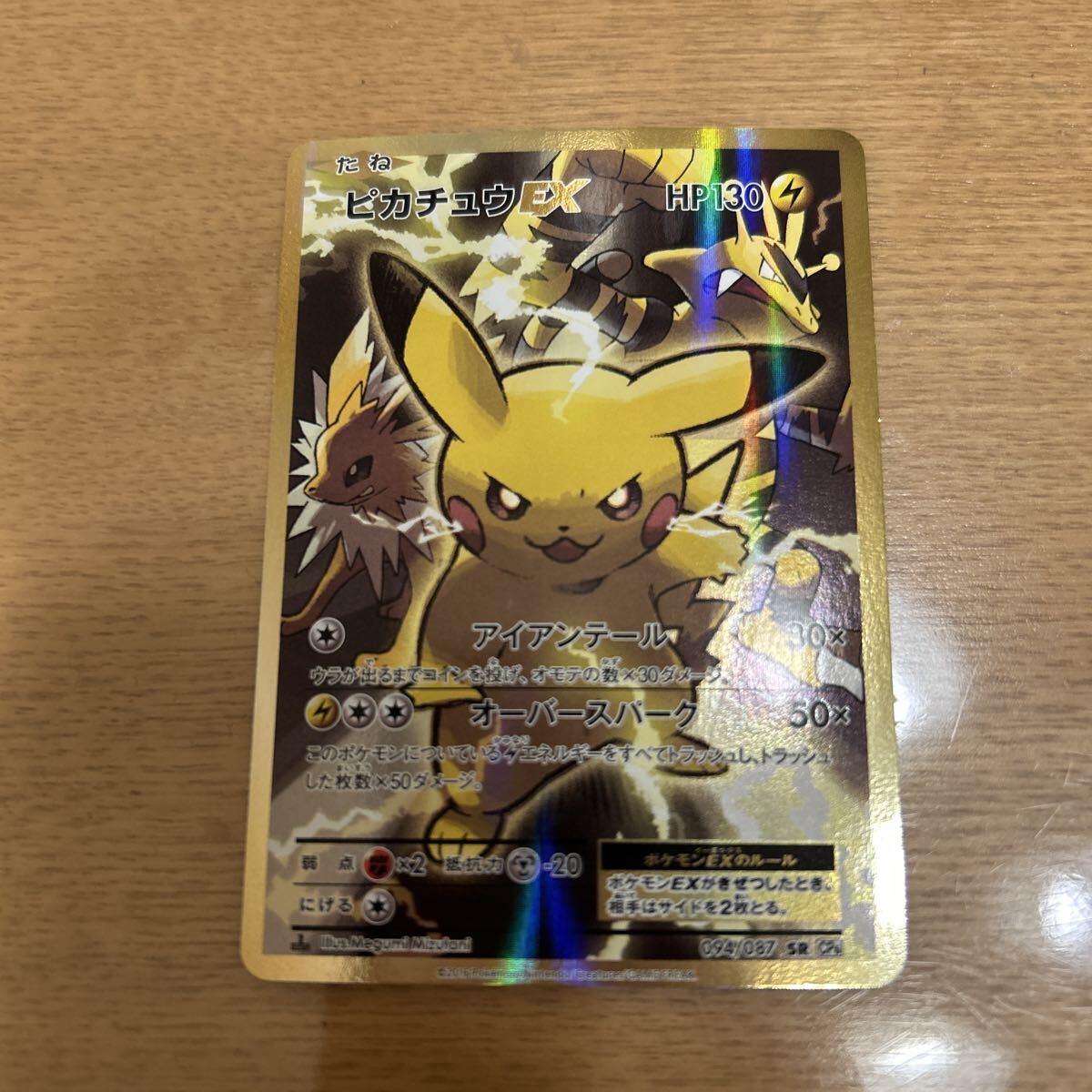 ポケモンカード ピカチュウex 20th CP6 20周年アニバーサリー｜Yahoo