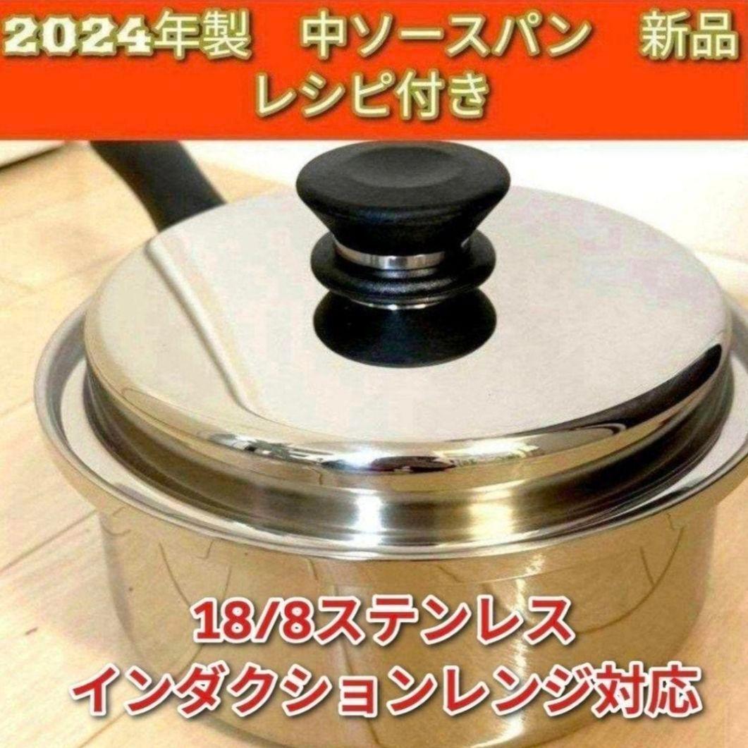 amway 新品 中ソースパン IH対応 アムウェイ 2024年製 最新型↓｜Yahoo