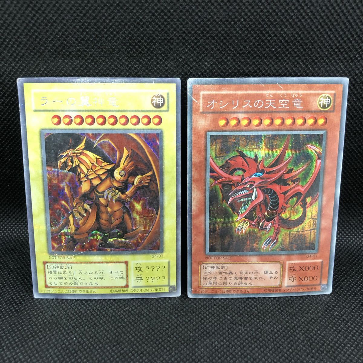 クーポンでお得！ 三幻神 オシリスの天空竜 ラーの翌神竜 シク G4