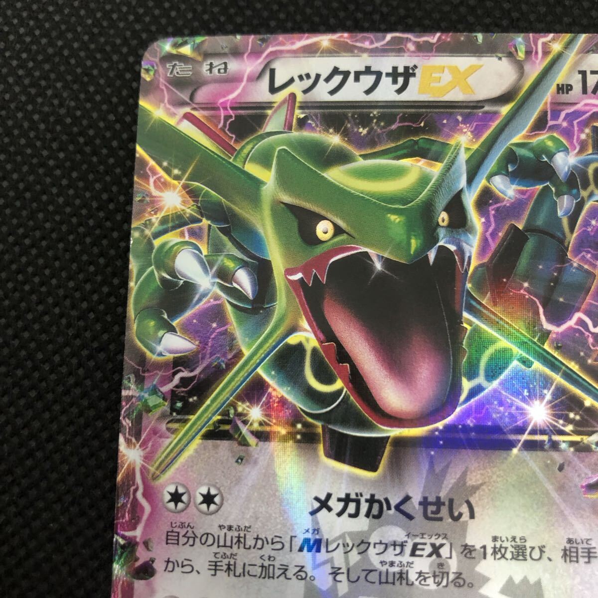 ポケモンカード レックウザEX 月刊コロコロコミック4月号 プロモ付録