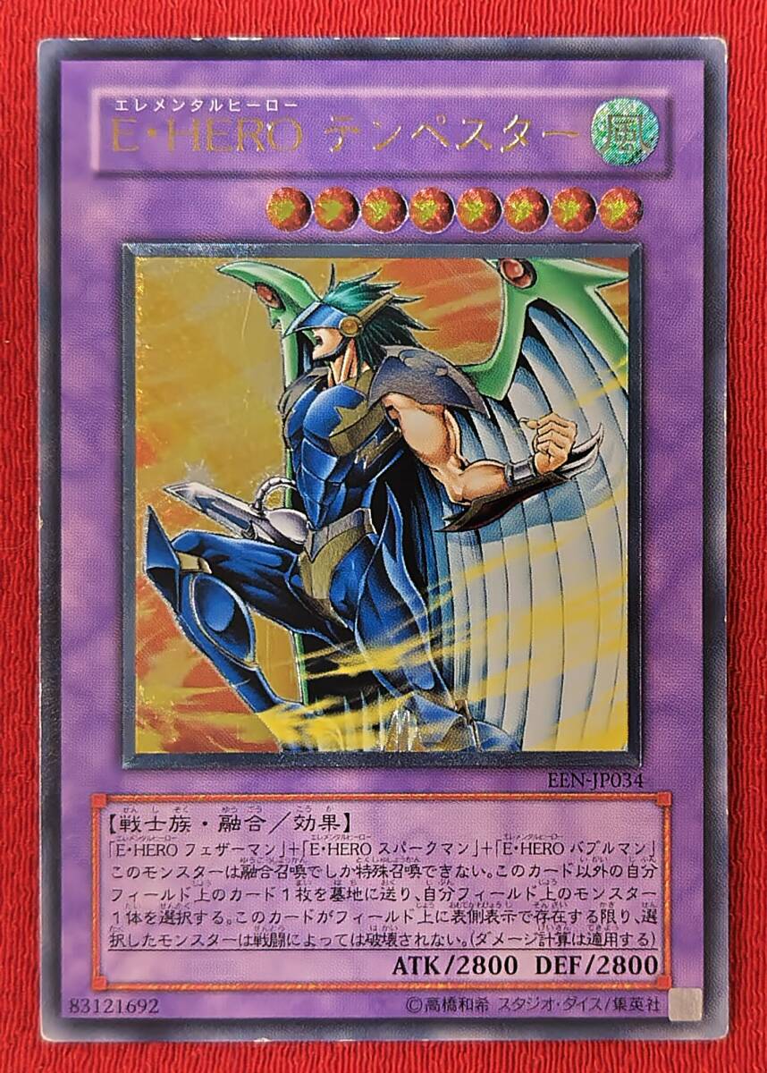 遊戯王 E・HERO テンペスター アルティメットレア レリーフ EEN-JP034