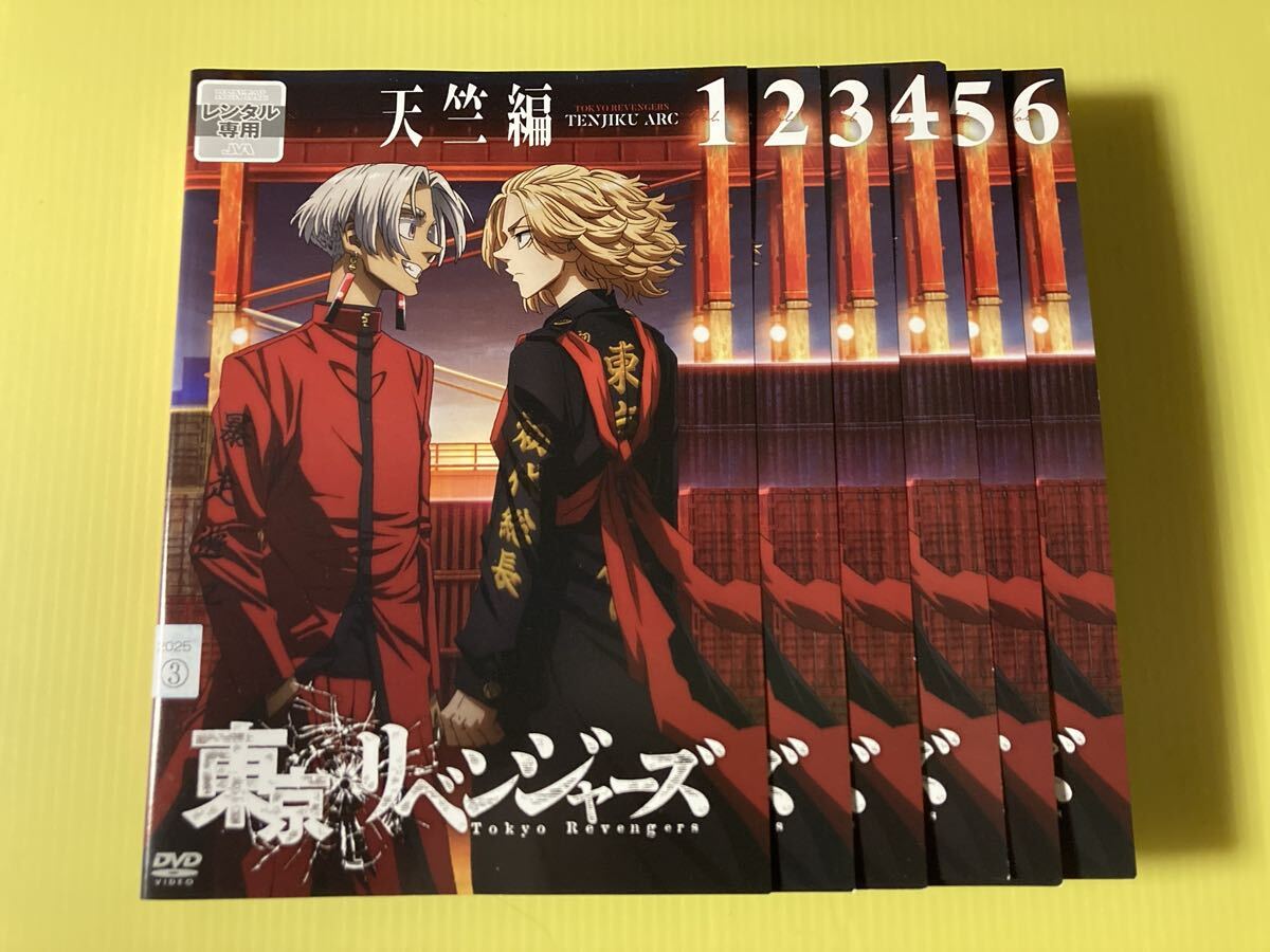 東京リベンジャーズ 天竺編 6巻全巻セット 管理番号0748 DVD レンタル