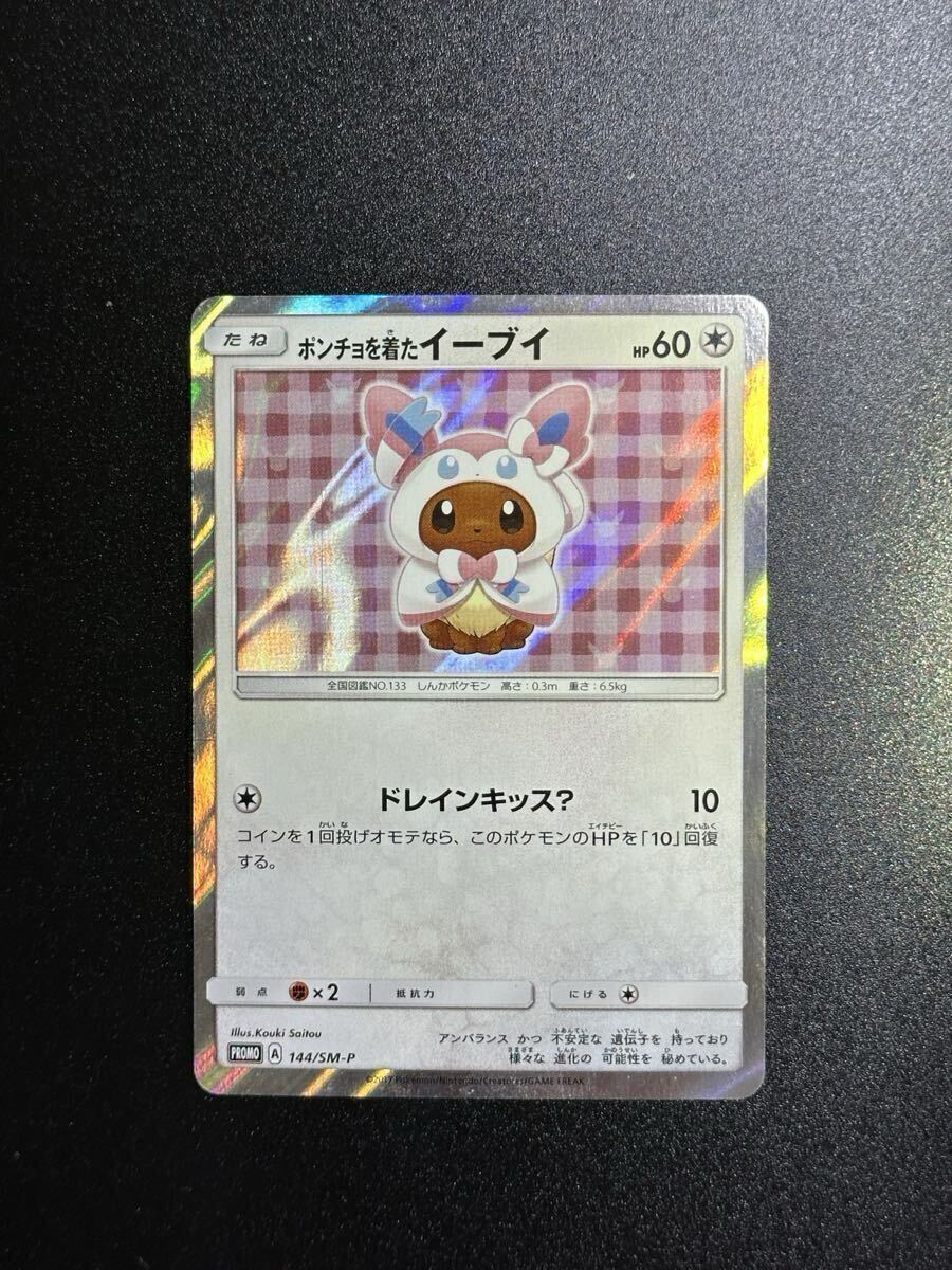 ポケモンカード ポンチョを着たイーブイ ニンフィア 144/SM-P｜Yahoo