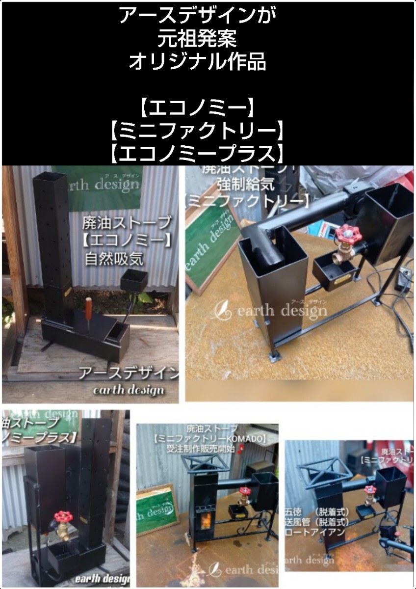 受注制作】 本物 元祖発案者の作品です 廃油ストーブ【ミニ