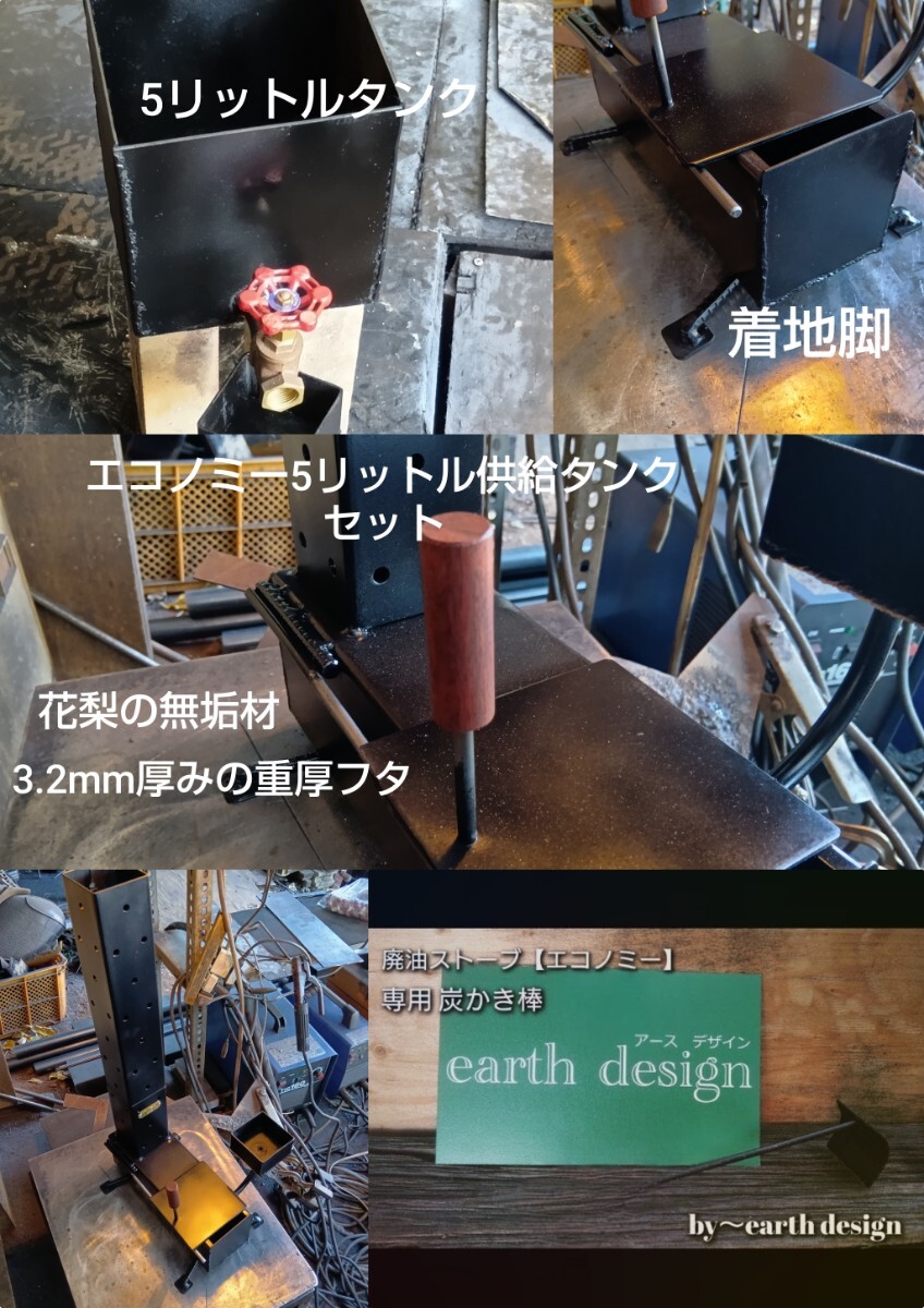 元祖発案者 本物 アースデザインのオリジナル作品です 廃油ストーブ