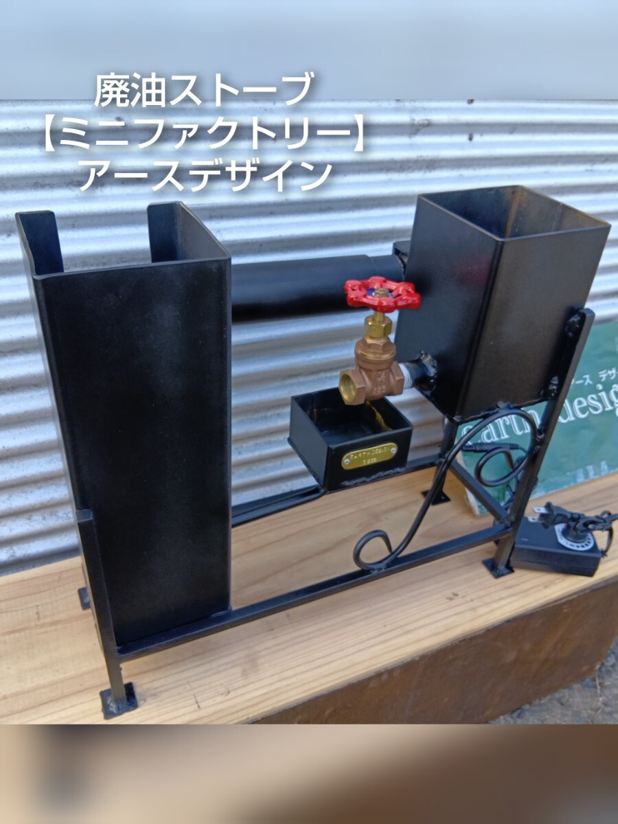 受注制作】 本物 元祖発案者の作品です 廃油ストーブ【ミニ