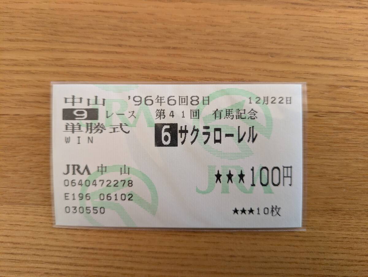サクラローレル 天皇賞（秋） 現地単勝馬券 Amazon.co.jp: サクラ