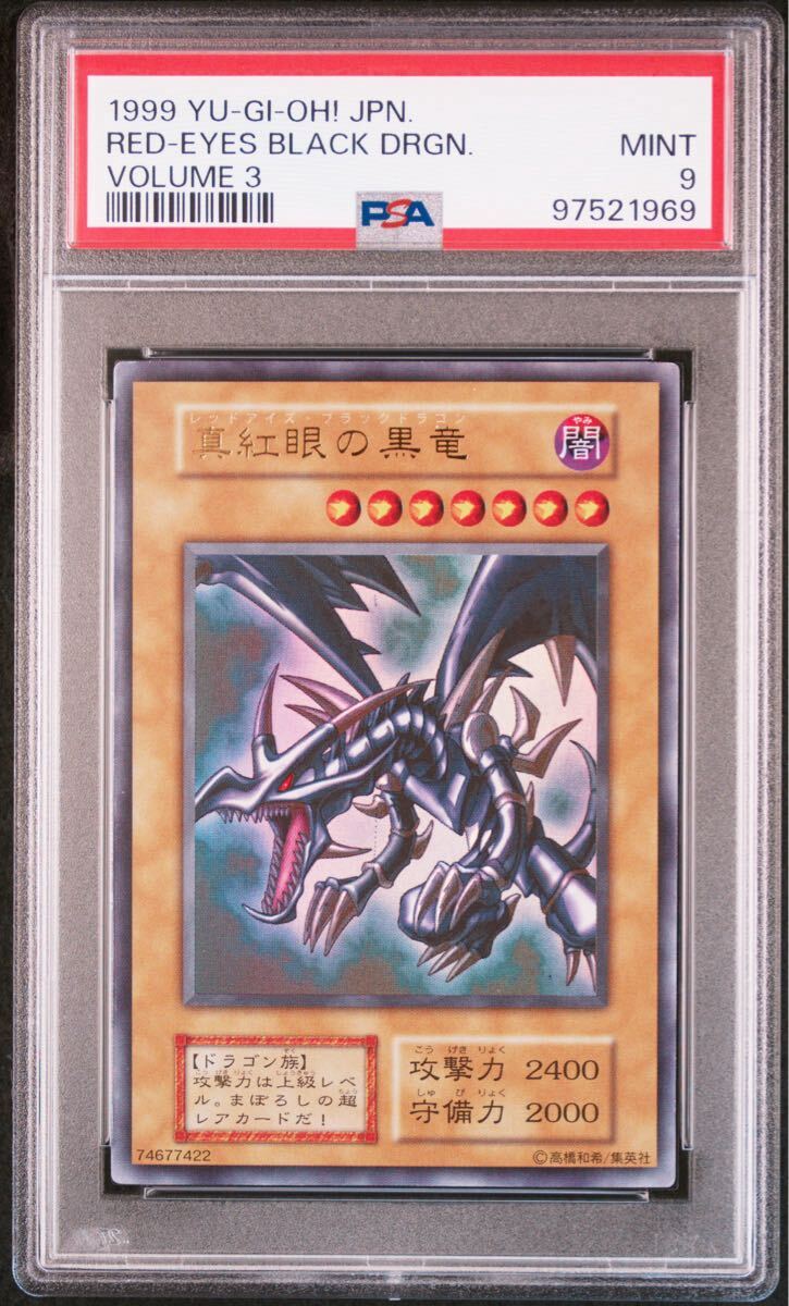遊戯王 初期 真紅眼の黒竜 レッドアイズブラックドラゴン 1期 ウルトラ