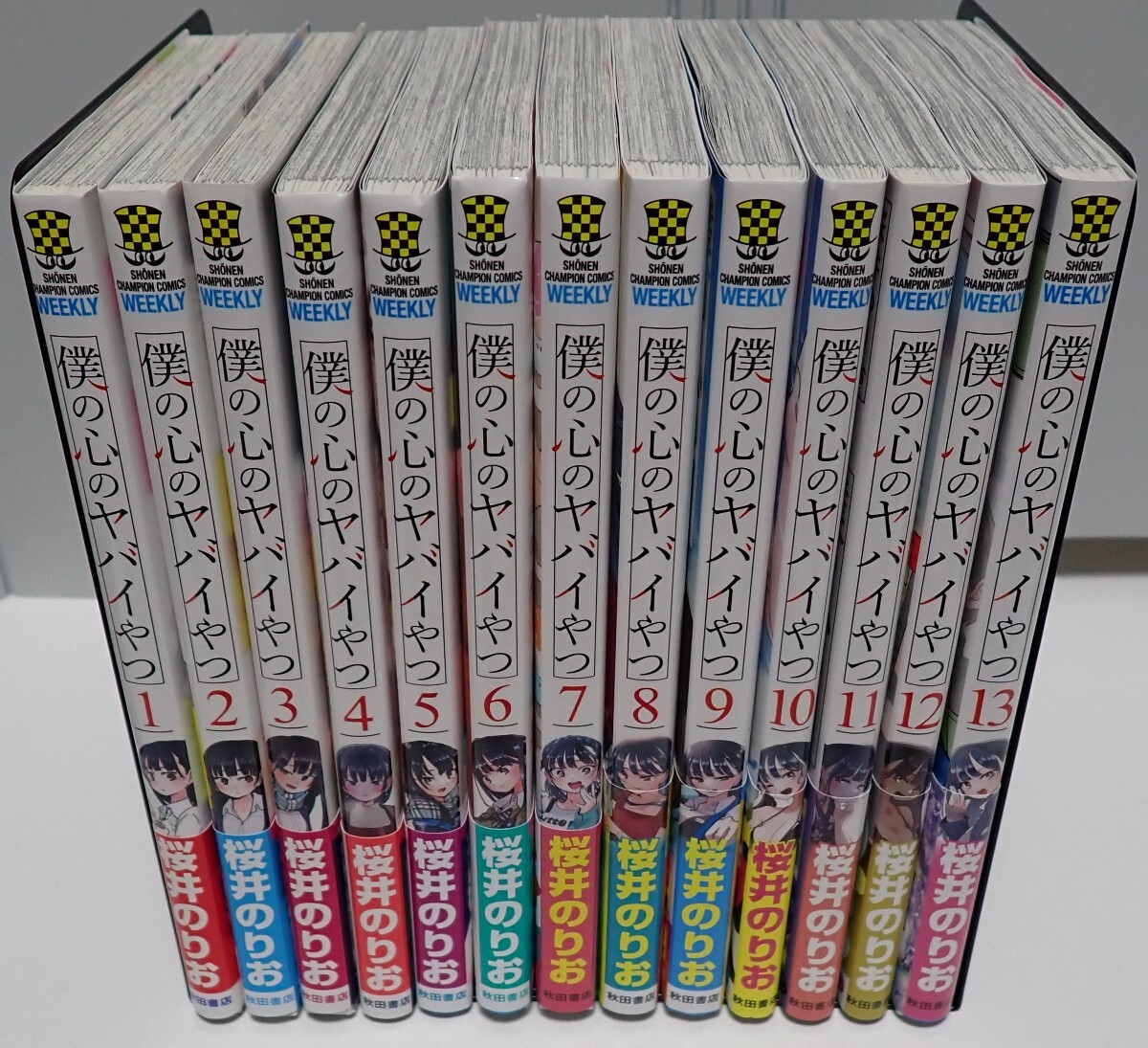 僕の心のヤバイやつ 1-13巻 ほぼ初版未読品｜Yahoo!フリマ（旧PayPay