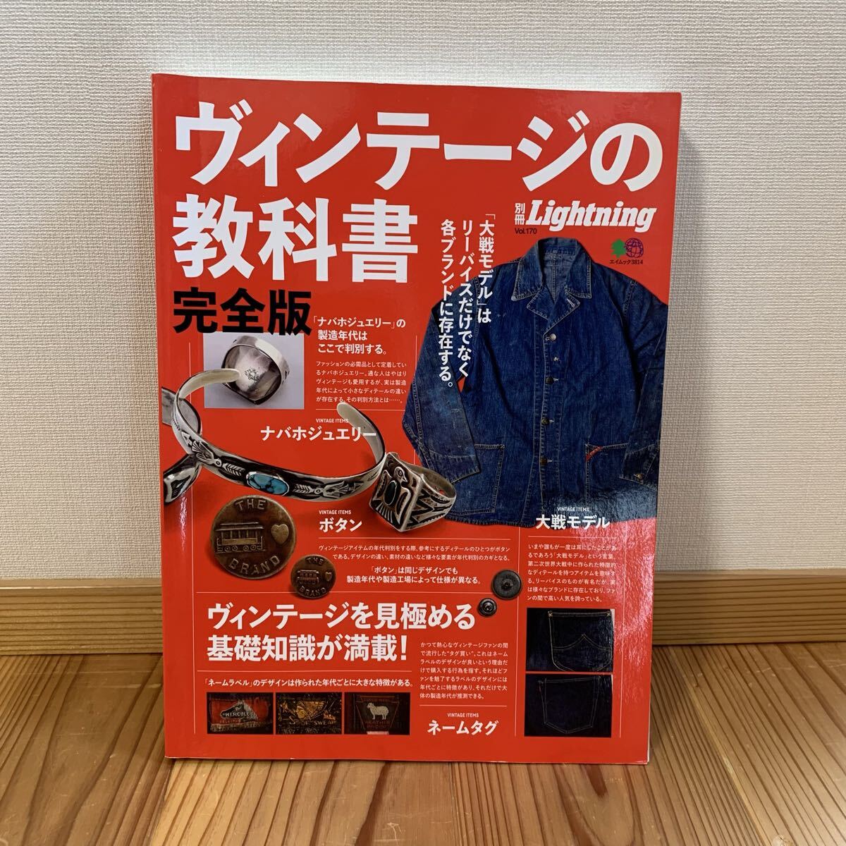 ヴィンテージの教科書など lightning go out 雑誌 色々 ヴィンテージの
