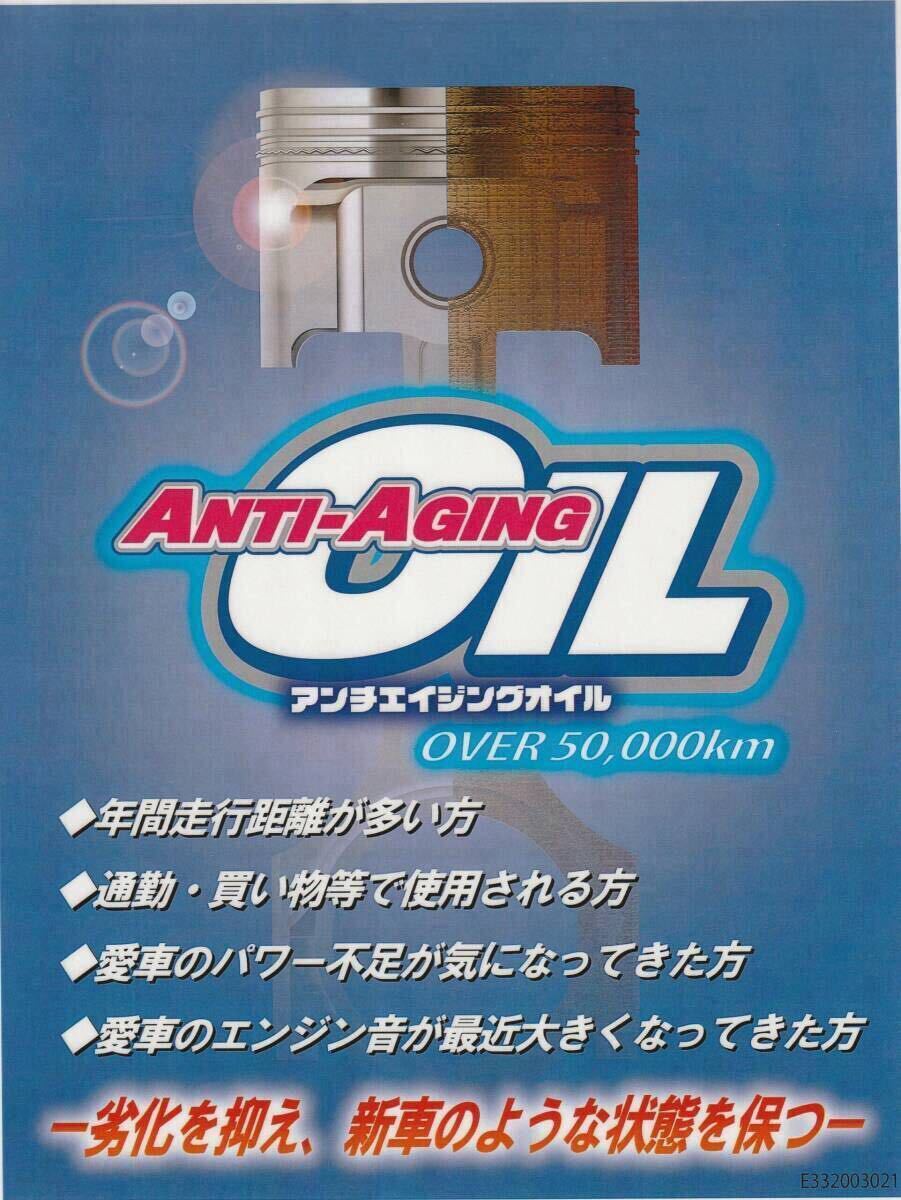 送料無料 WAKO'S ワコーズ アンチエイジングオイル エンジンオイル 10W