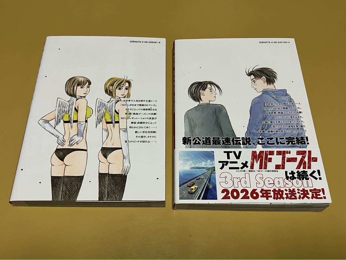 MFゴースト 22巻23巻セット 完結記念ステッカー付き｜Yahoo!フリマ（旧
