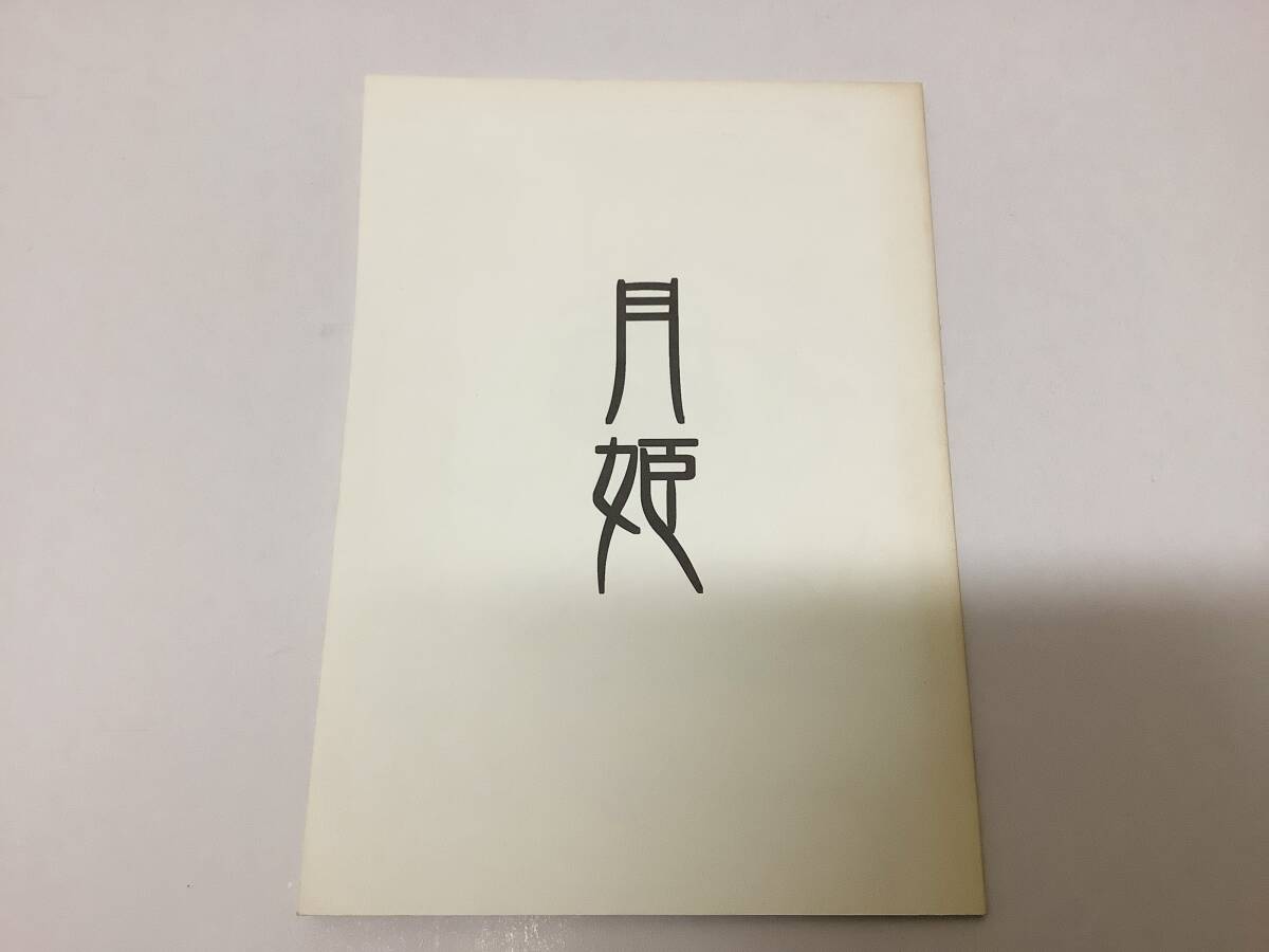 TYPE-MOON 月姫 白本 設定資料集 奈須きのこ 武内崇 月姫読本｜Yahoo