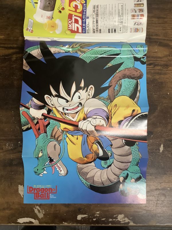 週刊 少年ジャンプ 1986年 12号 表紙 ドラゴンボール 巻頭カラー 記念