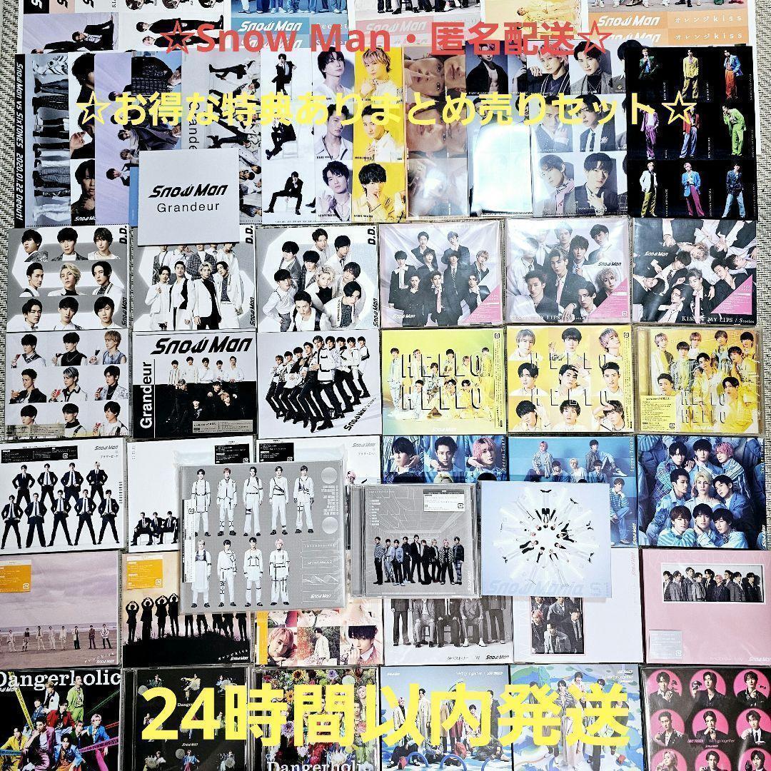 匿名配送 SnowMan シングル アルバム まとめ売りセット 特典あり